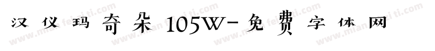 汉仪玛奇朵 105W字体转换